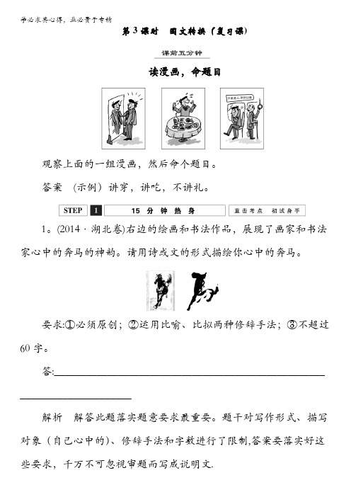 江西省横峰中学2016年高考语文第一轮复习1.7图文转换(复习课) 含解析