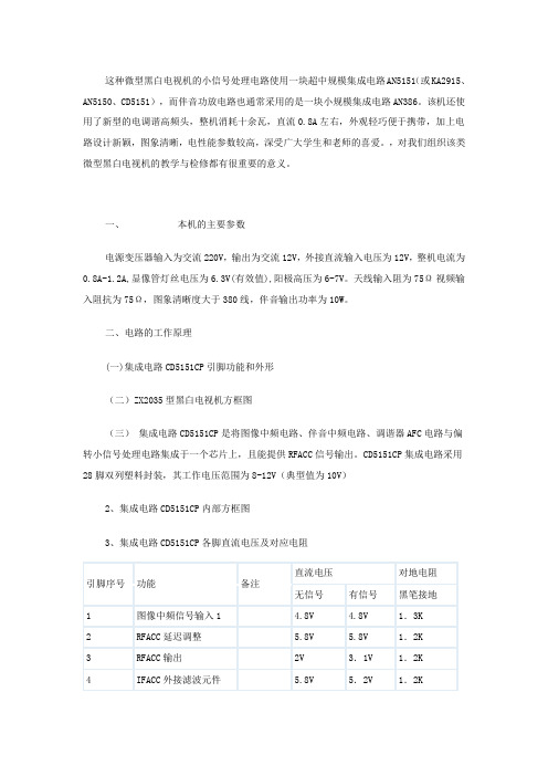 5.5英寸黑白电视机调试