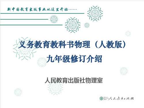 九年级教材介绍