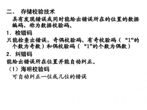 纠错码
