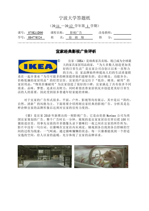 宜家经典影视广告评析