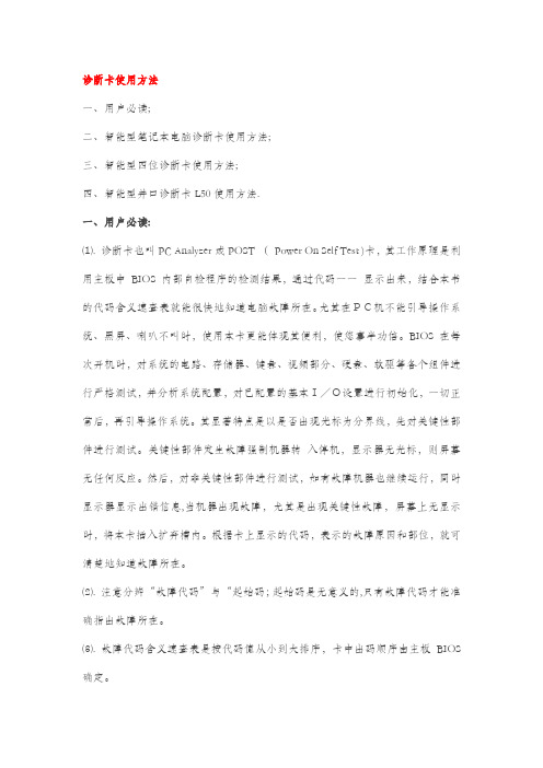 电脑故障诊断卡的详细使用方法