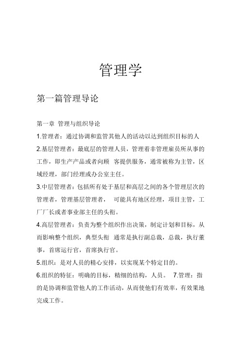 罗宾斯管理学