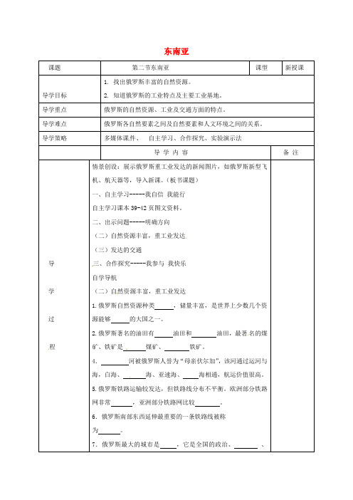 宁夏中卫市七年级地理下册 7.4 俄罗斯(第2课时)学案(无答案)(新版)新人教版