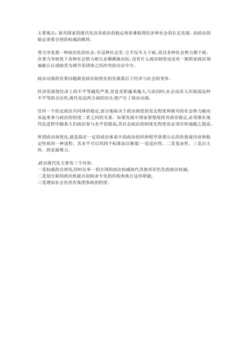 变化社会中的政治秩序_资料整理
