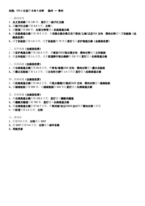 扬州到青州高速