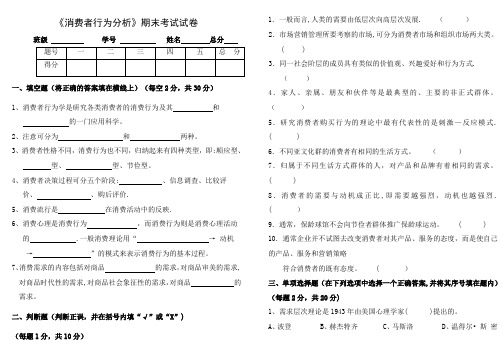 《消费者行为分析》考试题及答案