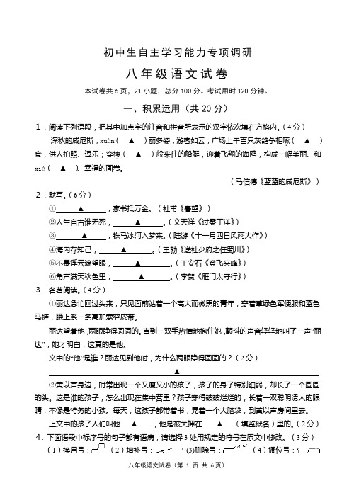 2015年第一学期八年级语文期末试卷