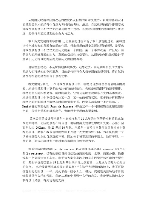 地域性景观设计案例