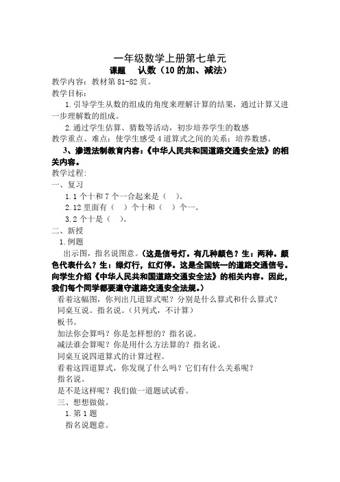 一年级数学渗透法制教育教案