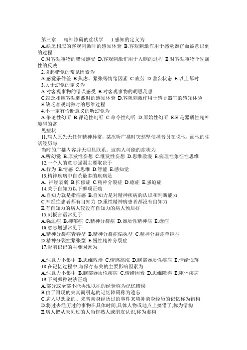 精神病学考试题库(单选 附答案)