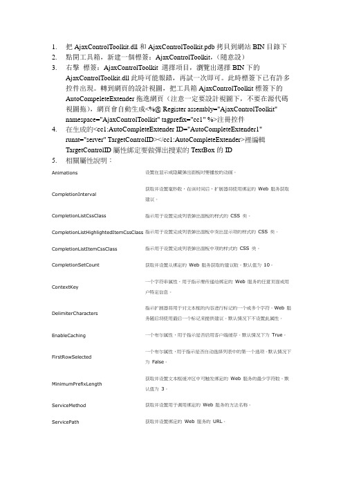 用AJAXControlToolkit做弹出搜索框(类似百度)