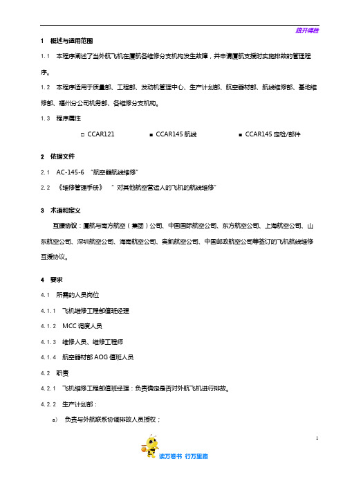 8203-31_外航飞机排故管理程序_V5R38【民用航空器维修人员考试】