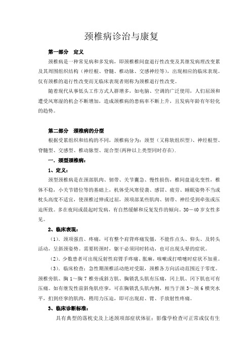 颈椎病的诊治与康复治疗