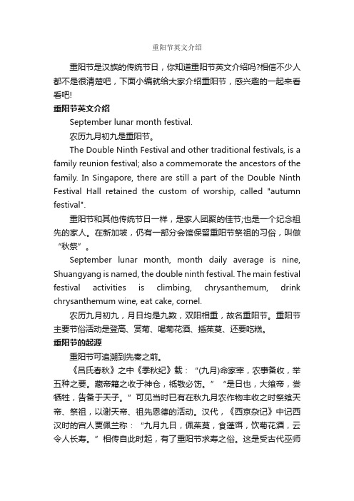 重阳节英文介绍_重阳节