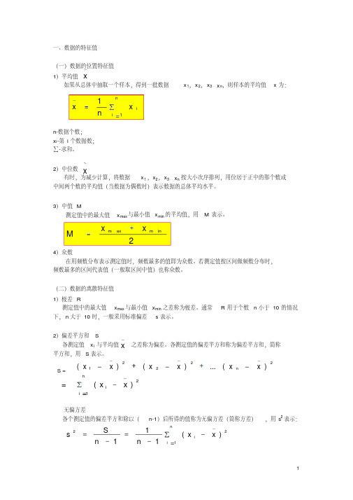 统计学基础知识