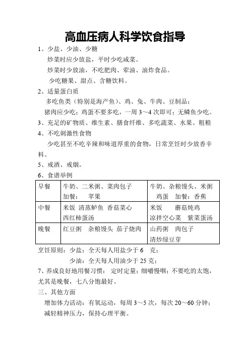 高血压饮食指导