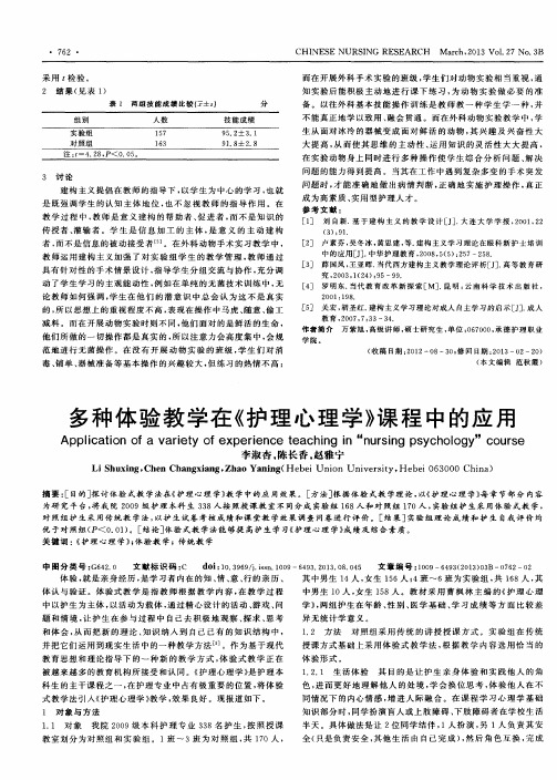 多种体验教学在《护理心理学》课程中的应用