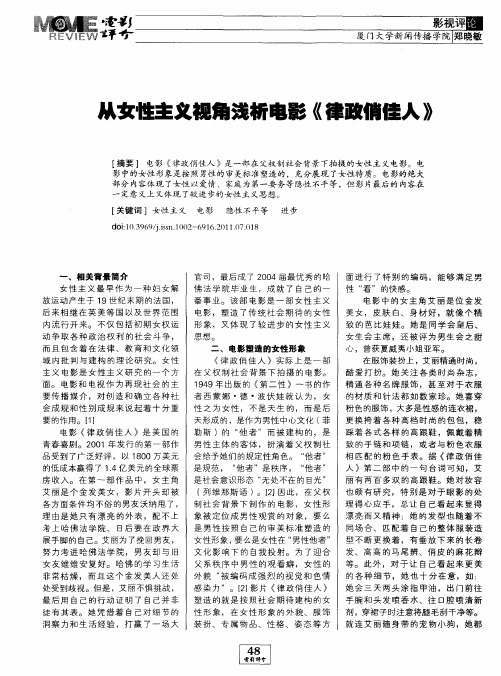 从女性主义视角浅析电影《律政俏佳人》