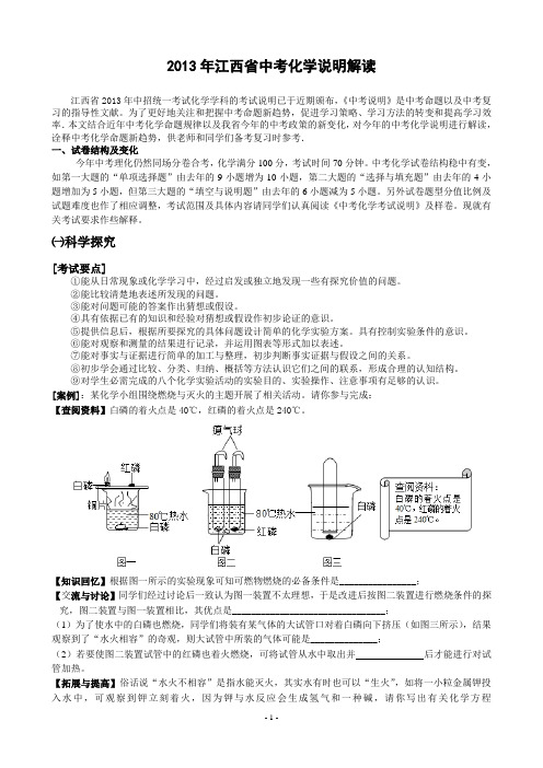 《2013年江西省中考化学说明》解读