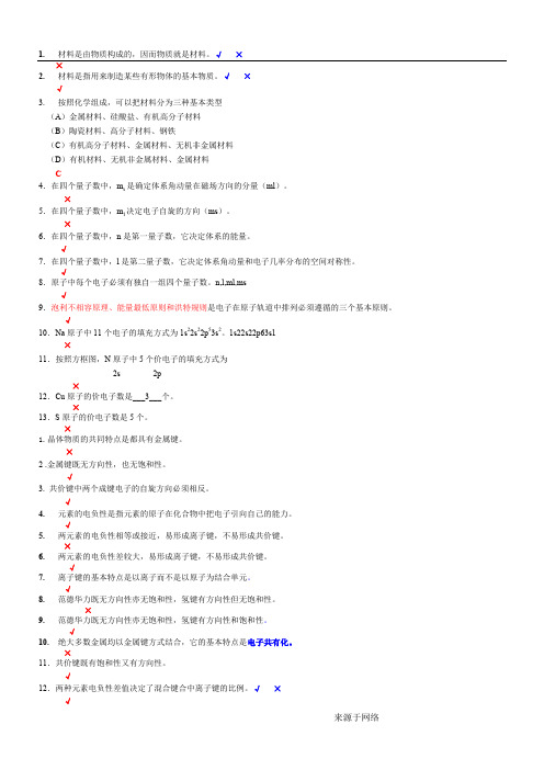 材料科学与工程基础-自测评第二、三章