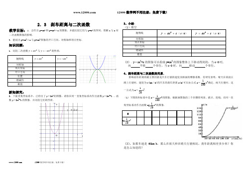 九下2.3 刹车距离与二次函数导学案