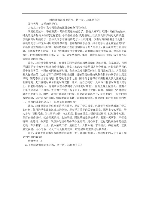 时间就像海绵里的水,挤一挤,总还是有的