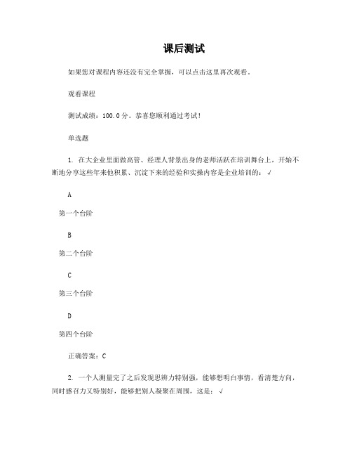 企业行政管理教程答案  时代光华