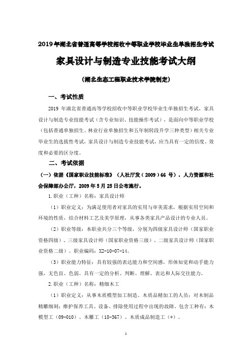 2019年湖北省普通高等学校招收中等职业学校毕业生单独招生