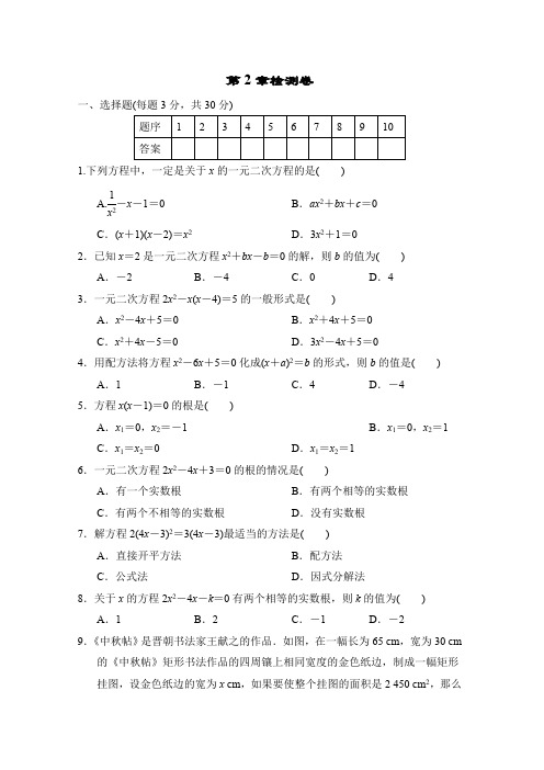 湘教版数学九年级上册第2章一元二次方程单元检测卷(含答案)