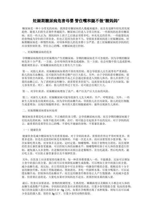 妊娠期糖尿病危害母婴 管住嘴和腿不做“糖妈妈”