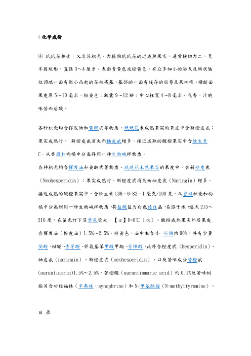 玳玳4化学成份、药用。