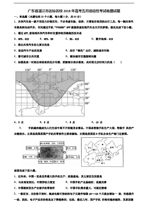 广东省湛江市达标名校2018年高考五月适应性考试地理试题含解析