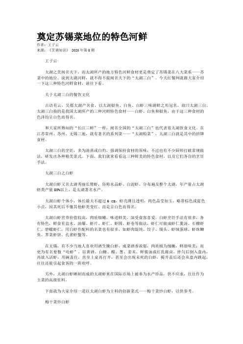 奠定苏锡菜地位的特色河鲜
