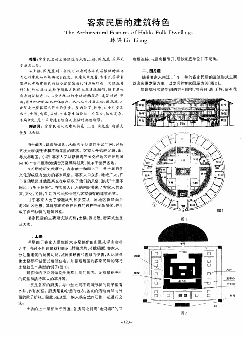 客家民居的建筑特色
