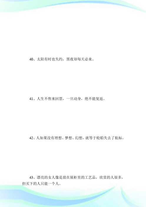 人生哲理的格言_名人名言.doc
