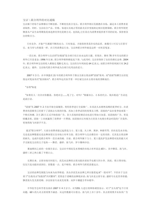 宝洁＼联合利华的对比通稿