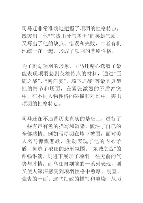 通过《史记》分析项羽的性格特点