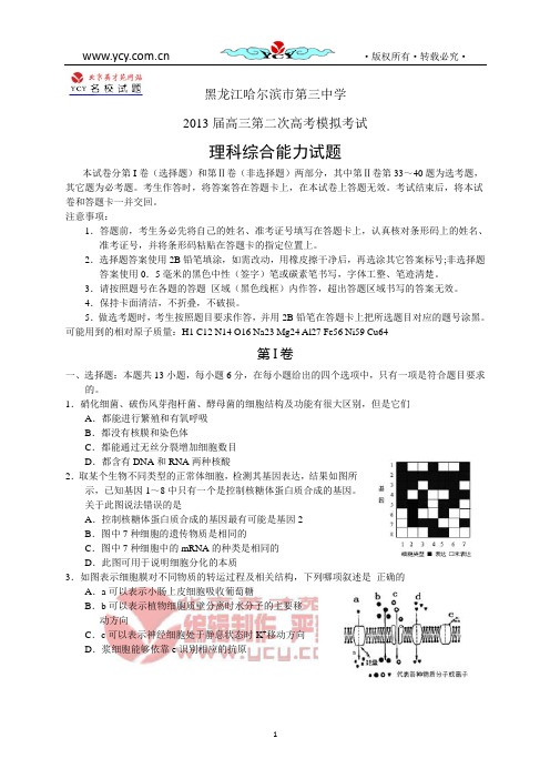 哈三中二模理综