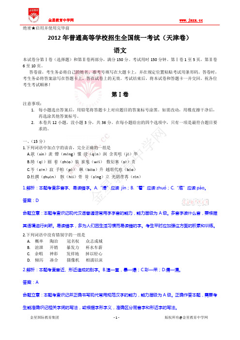 2012语文(天津卷)