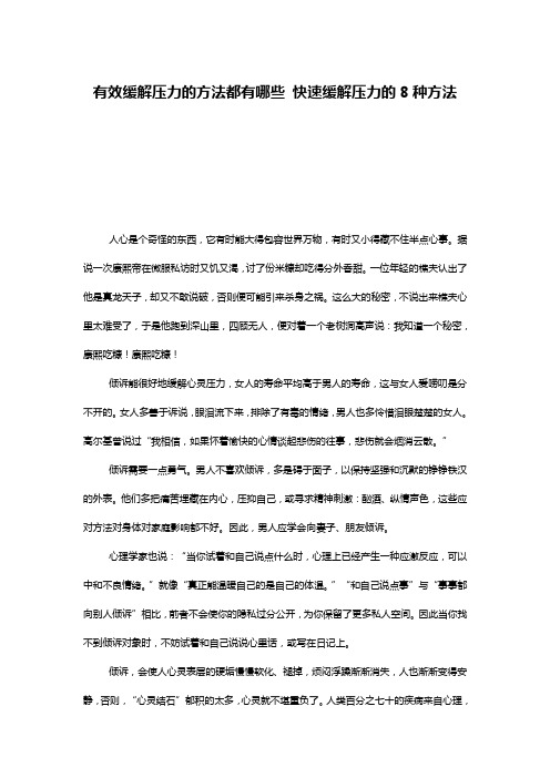 有效缓解压力的方法都有哪些 快速缓解压力的8种方法