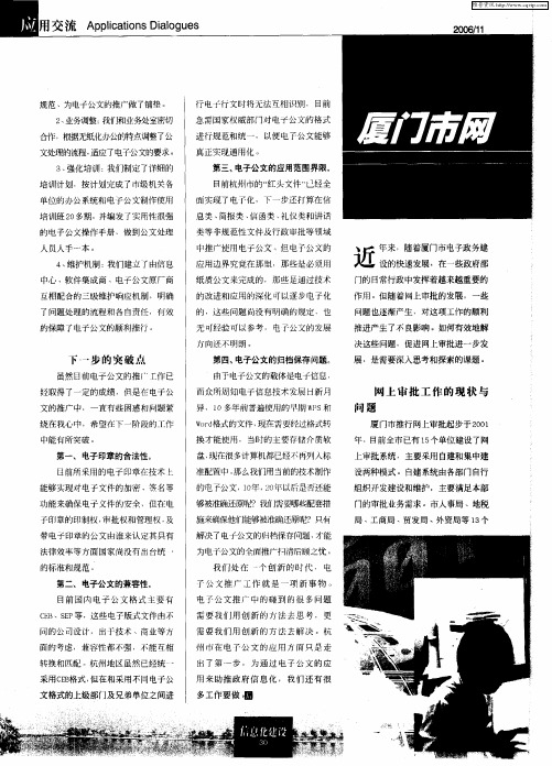 厦门市网上审批现状分析及发展思路探讨