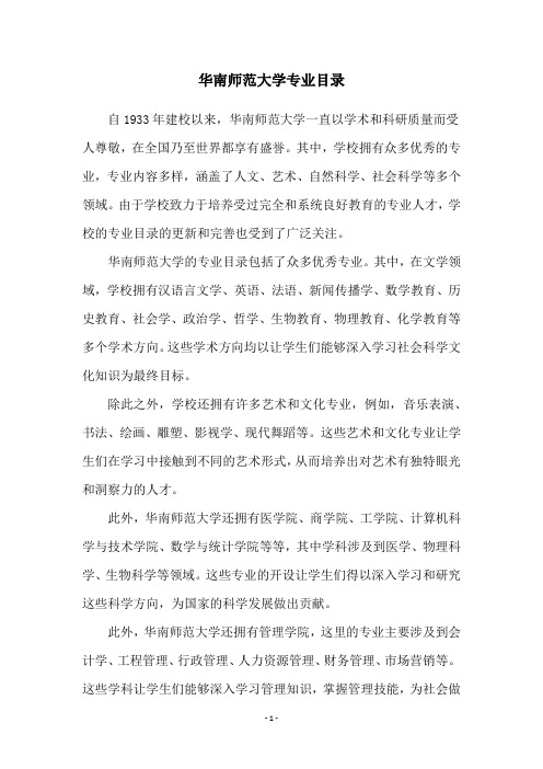 华南师范大学专业目录