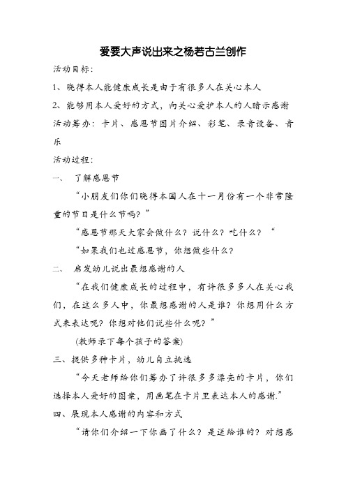 大班语言《爱要大声说出来》