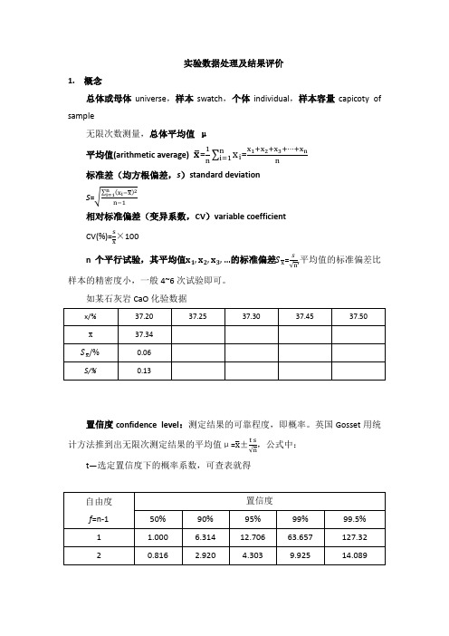 有效数字及运算规则