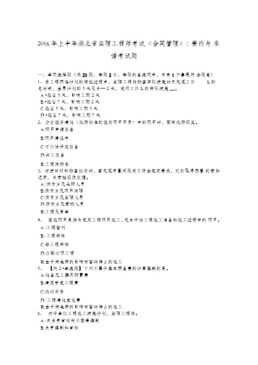 年上半年湖北省监理工程师考试《合同管理》：要约与承诺考试题