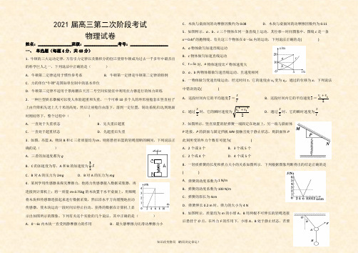 届高三第二次阶段考试物理试卷 Word版含答案
