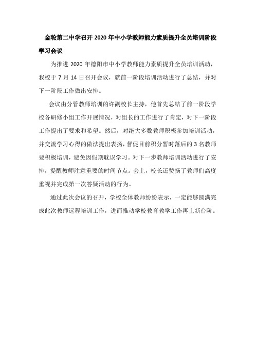 培训阶段会议简报