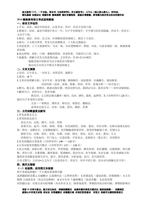 湖南2014高考语文考试说明解读