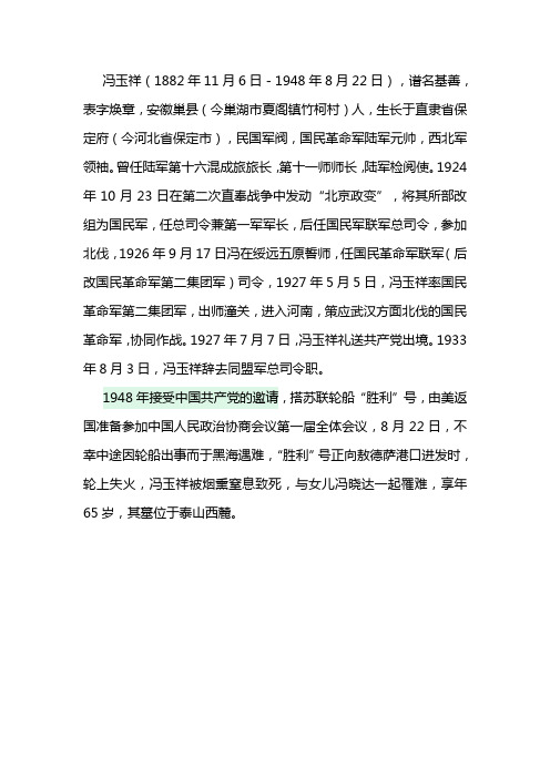 冯玉祥简介